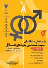 طلاق در آیینه قوانین موضوعه ایران