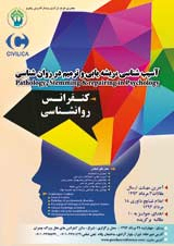 نقش رسانه ها در ارتقای سلامت روانی دانش آموزان دبیرستانی منطقه نوک آباد خاش
