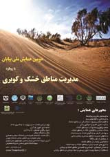 رویکردی نوین به مطالعه خشکسالی کشاورزی (مطالعه موردی استان فارس )