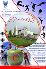 همایش ملی کاربرد علوم ورزشی تلفیقی