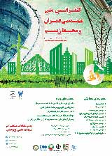 مدل سازی لایهبندی زئوپلانکتون آلاینده آب در مخزن سد با استفاده از مدل دو بعدی CE-QUAL-W2