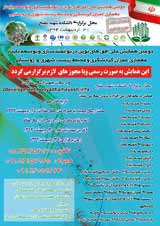 توسعه پایدار گردشگری در منطقه لادر خمینی شهر