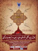 نگاهی گذرا برتأثیر وتأثر زبان تازی از ادب فارسی