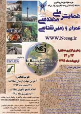 تحلیل وضعیت تنش در دامنه شمالی البرز شرقی، غربی استان گلستان