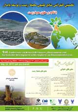 نخستین کنفرانس منابع طبیعی ،محیط زیست و توسعه ی پایدار