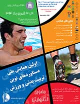 مقایسه مکانیزم های دفاعی دانشجویان تربیت بدنی و غیر تربیت بدنی شهر قزوین