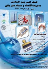 بررسی تاثیر اقتصاد مقاومتی در بهره وری کارکنان آموزش و پرورش شیراز در سال تحصیلی1393-1394
