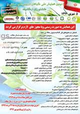 مروری بر پوشش گیاهی حوزه ی آبخیز نازلوچای ارومیه در استان آذربایجان غربی