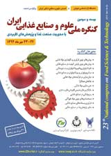 بیست و سومین کنگره ملی علوم و صنایع غذایی ایران 