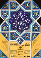 مطالعه تحلیلی نقش کتابخانهها و اجتماعات هنرمندان در شکوفایی هنر و ادب تیموری در شهر هرات