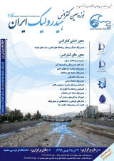 نوزدهمین کنفرانس هیدرولیک ایران