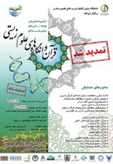 دیدگاه قرآن کریم در مورد نظریه تکامل (با تکیه بر تفسیر المیزان و دیدگاه علامه طباطبایی)