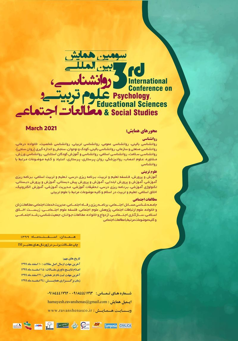 سومین همایش بین المللی روانشناسی، علوم تربیتی و مطالعات اجتماعی