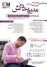 شناسایی چالش های استخراج دانش ضمنی کارکنان شهرداری تهران