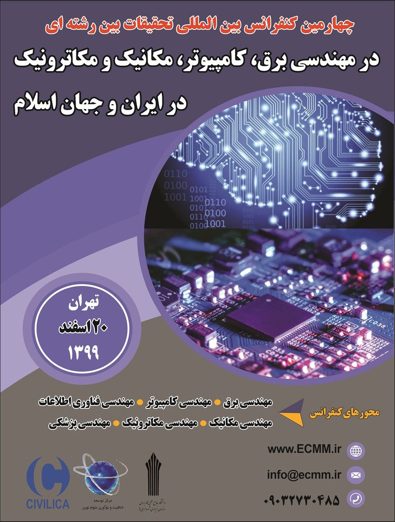 انتشار مقالات چهارمین کنفرانس بین المللی تحقیقات بین رشته ای در مهندسی برق، کامپیوتر، مکانیک و مکاترونیک در ایران و جهان اسلام