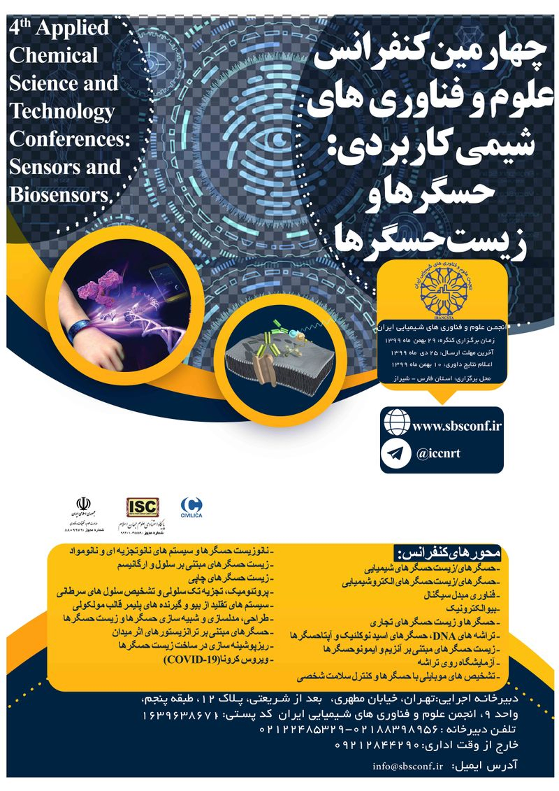 انتشار مقالات چهارمین کنفرانس علوم و فناوری شیمی کاربردی حسگرها و زیست حسگرها