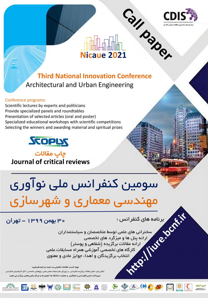 انتشار مقالات سومین کنفرانس ملی نوآوری در مهندسی معماری و شهرسازی