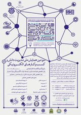 بررسی تاثیر نگرانی های امنیتی، ریسک ادراک شده و اعتماد بر وفاداری به بانکداری اینترنتی در شعب بانک پاسارگاد در شهر اصفهان