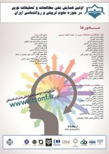 بررسی نگرش معلمان ابتدایی شهر آستانه اشرفیه نسبت به ارزشیابی توصیفی