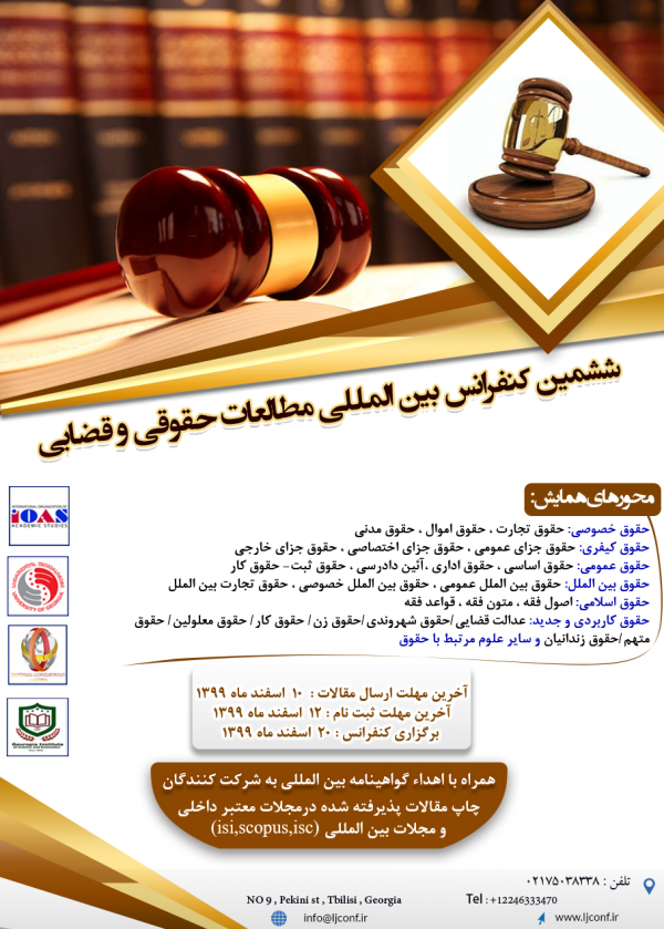 انتشار مقالات ششمین کنفرانس بین المللی مطالعات حقوقی و قضایی