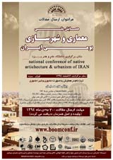 پدیدارشناسی معماری بومی مسکونی ایران