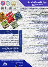 برآورد تابع تقاضای برق در بخش کشاورزی ایران