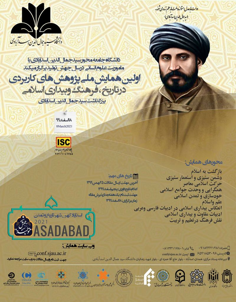 انتشار مقالات اولین همایش ملی پژوهش های کاربردی در تاریخ ،فرهنگ وبیداری اسلامی