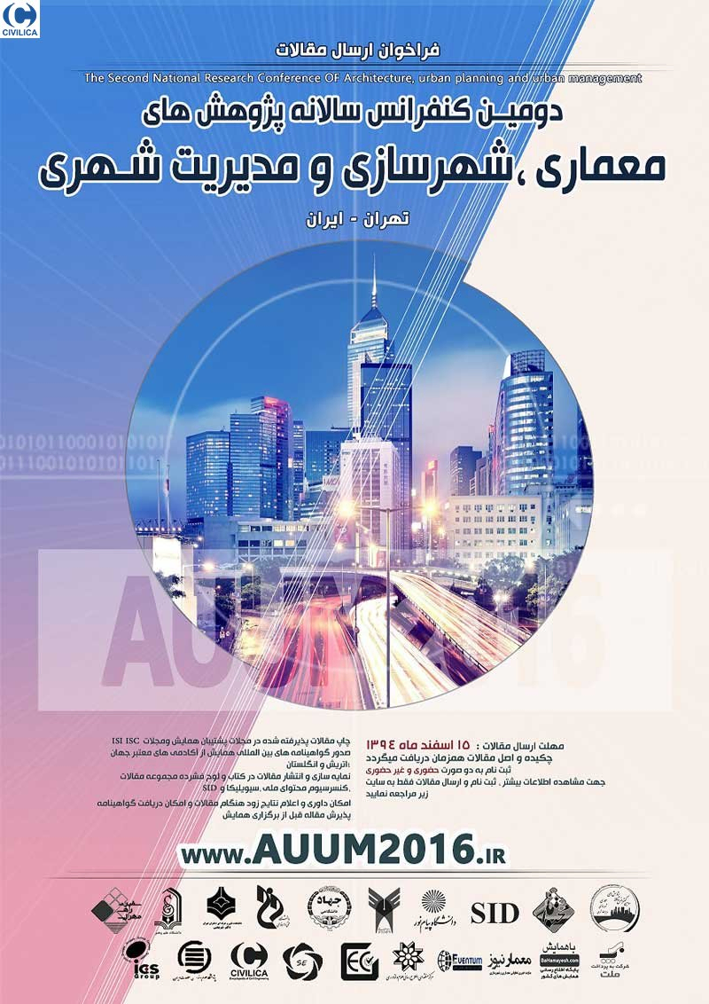 دومین کنفرانس سالانه پژوهش های معماری، شهرسازی و مدیریت شهری