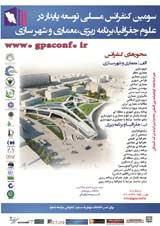بررسی اصول طراحی و روابط فضاهای درمانی در مراکز تحقیقات روانشناسی در اصفهان