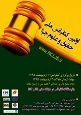 تبیین ماهیت نهاد توکیل به غیر در نظام حقوقی ایران