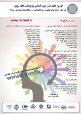 آثار وتبعات محافظه کاری جنسی مدارس ابتدایی ومتوسطه در ایران