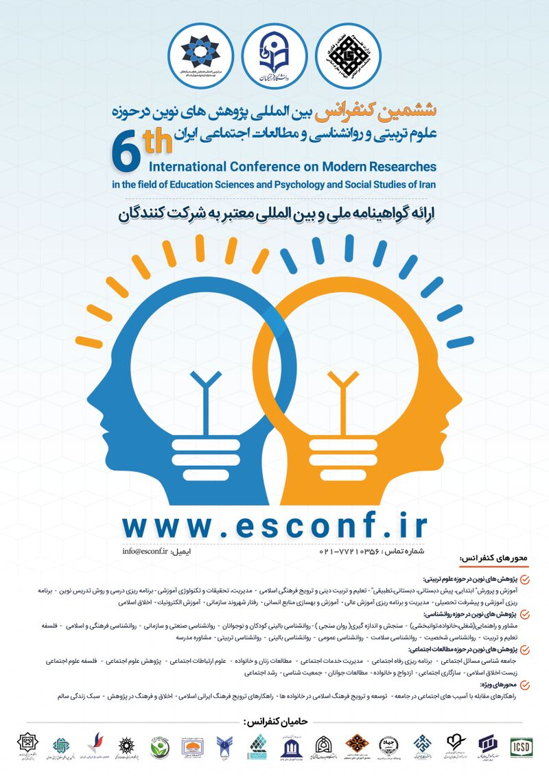 ششمین کنفرانس بین المللی پژوهش های نوین درحوزه مشاوره، علوم تربیتی و روانشناسی ایران