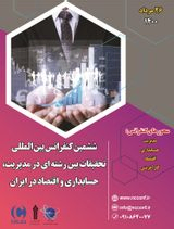 مطالعه ارتباط بین روان رنجوری و گشودگی تجربه شخصیت مدیران با اخلاق حرفه ای با توجه به متغیر میانجی اثربخشی سازمانی