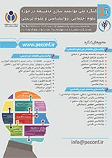 درآمدی بر اضطراب رایانه در ایران
