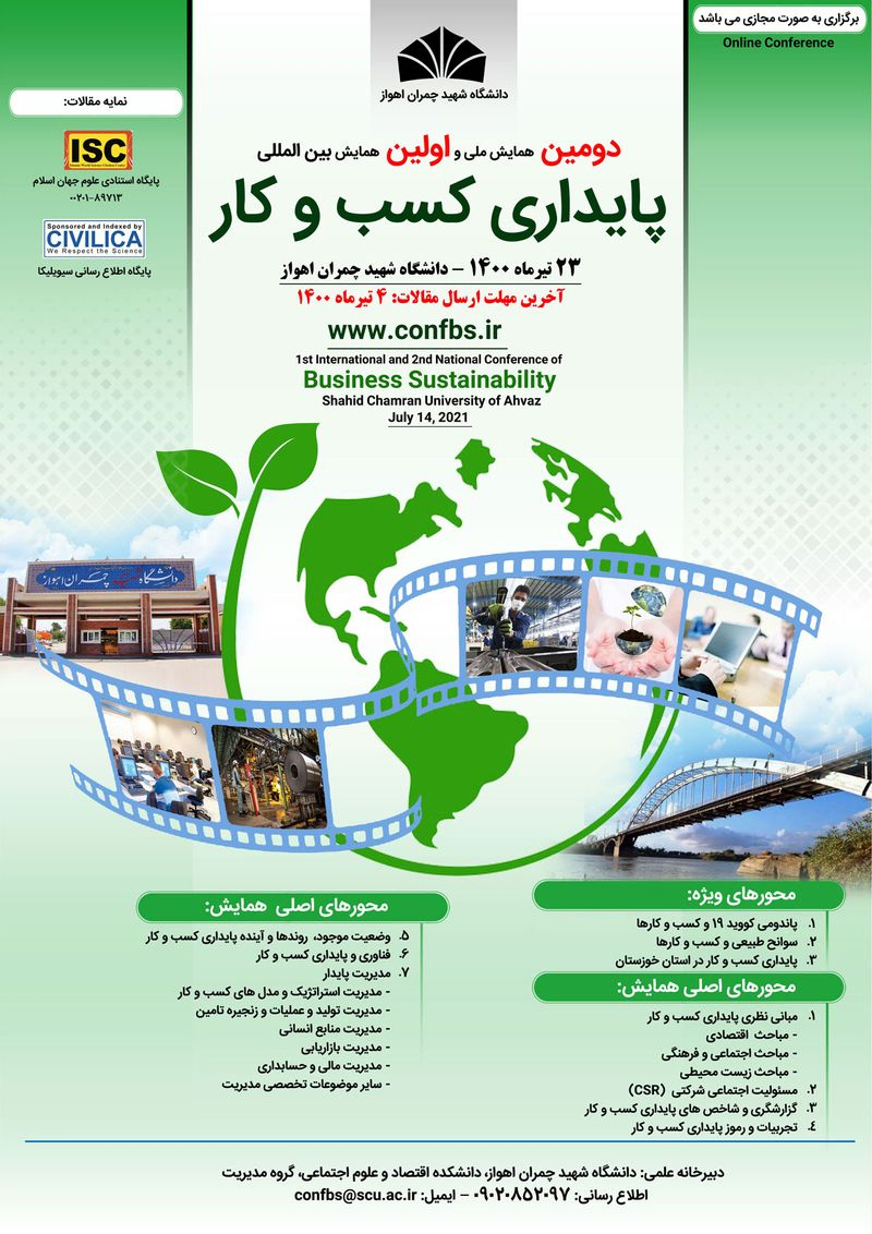 دومین همایش ملی و اولین همایش بین المللی پایداری کسب و کار - دانشگاه شهید چمران اهواز
