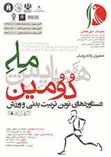 تاثیر یک برنامه ادغام حسی در مهارت های حرکتی کودکان مبتلا به اوتیسم مراجعه کننده به بیمارستان امام خمینی شهر زابل