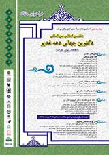 غدیر از منظر متفکران شیعه و عالمان اهل سنت