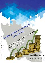 بررسی تاثیر منابع مالی بر عملکرد آموزشی مناطق آموزش و پرورش استان کرمانشاه