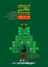 چالش های کارآفرینی روستای تجن گوکه ( مطالعه موردی در منطقه آستانه اشرفیه استان گیلان 1395 )