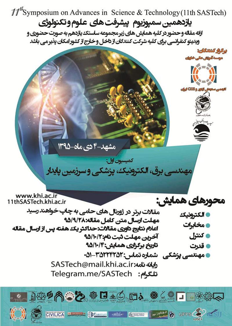 همایش ملی مهندسی برق، الکترونیک، پزشکی و سرزمین پایدار 