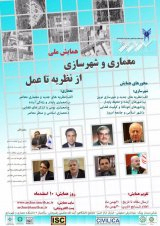 تجربه مشارکتی کمیته نمای شهرداری تهران در عمل مروری بر اقدامات و چالش ها