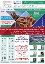 بررسی راه کارهای کنترل نور روز در معماری ایرانی نمونه ی موردی : خانه ی بهروزی قزوین