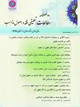 غرر و امکان سنجی میزان موثر آن بر معاملات در فقه اسلامی