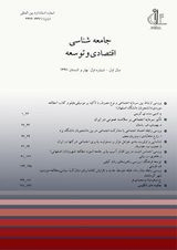 تحلیل جامعه شناختی نگرش جوانان و میانسالان شهر تهران به پول؛ سال ۱۳۹۸