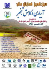 چالشهای موجود در تامین آب شرب فعلی وآتی شهرها و روستاههای استان کرمان