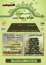 بررسی و پیش بینی درصد اشباع خاک (S.P) خاک فضای سبز شهری با استفاده از تکنیک زمین آمار (مطالعه موردی: منطقه نه شهرداری شیراز)