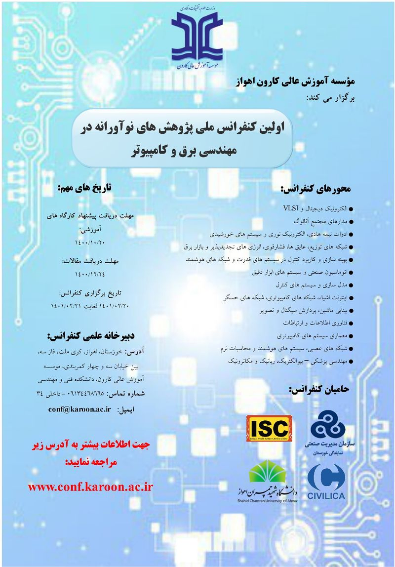 اولین کنفرانس ملی پژوهش های نوآورانه در مهندسی برق و کامپیوتر