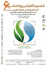 ارزیابی اثربخشی عملکرد فناوری اطلاعات و ارتباطات شهرداری اصفهان