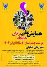 ارزیابی وضعیت تعارض کار- خانواده در بین زنان شاغل دانشگاه آزاد اسلامی واحد بندر عباس