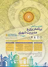 بررسی کیفیت زندگی حاشیه نشینان شهر مشهد (مطالعه موردی: دهرود، همت آباد، گرجی سفلی)